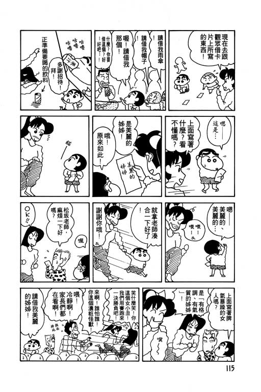 《蜡笔小新》漫画最新章节第7卷免费下拉式在线观看章节第【116】张图片