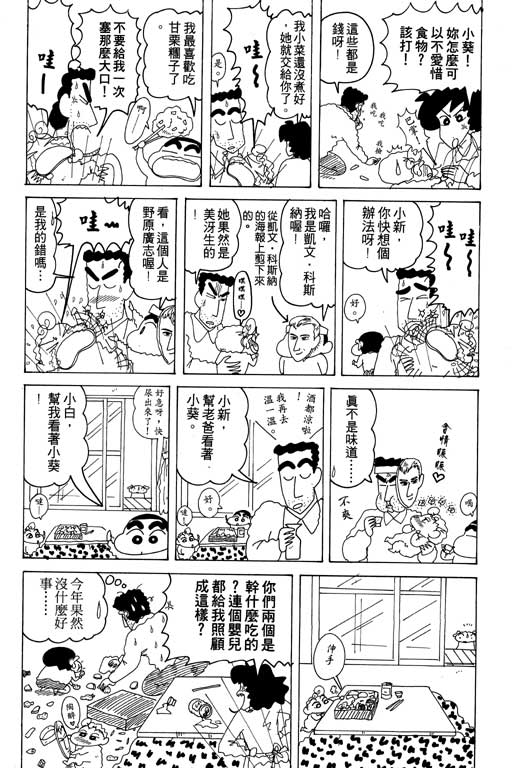 《蜡笔小新》漫画最新章节第17卷免费下拉式在线观看章节第【78】张图片