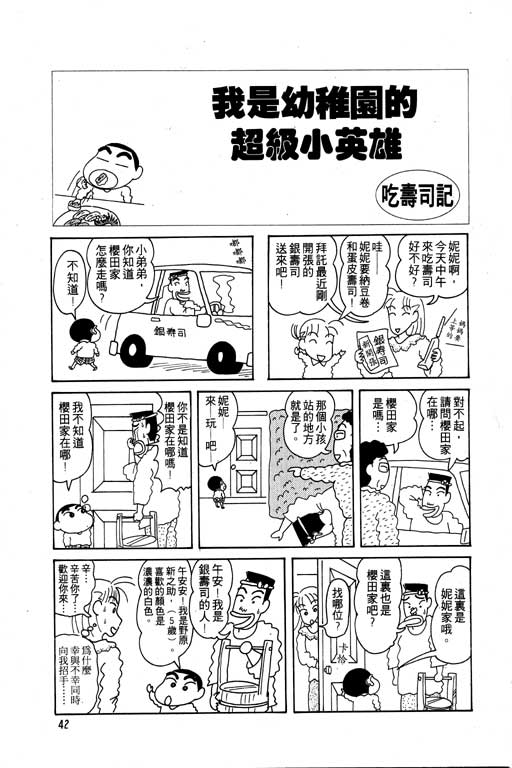 《蜡笔小新》漫画最新章节第5卷免费下拉式在线观看章节第【43】张图片