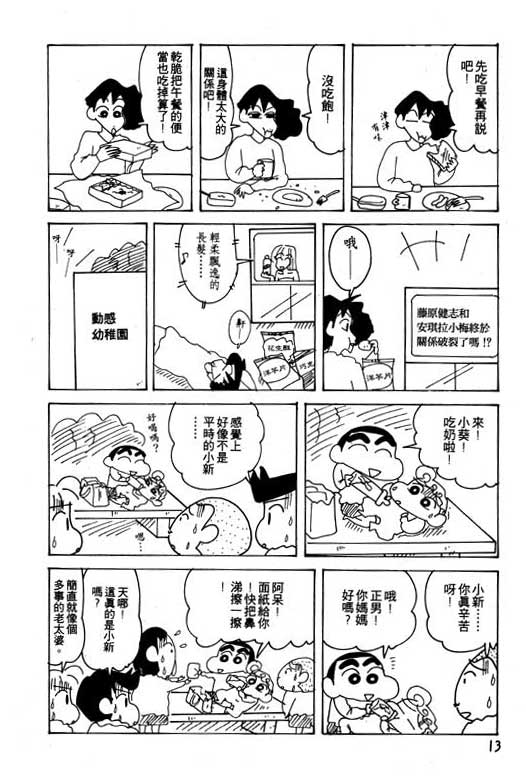 《蜡笔小新》漫画最新章节第21卷免费下拉式在线观看章节第【14】张图片