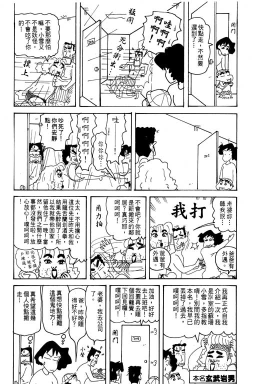 《蜡笔小新》漫画最新章节第29卷免费下拉式在线观看章节第【101】张图片