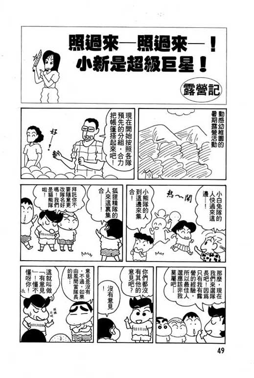 《蜡笔小新》漫画最新章节第7卷免费下拉式在线观看章节第【50】张图片