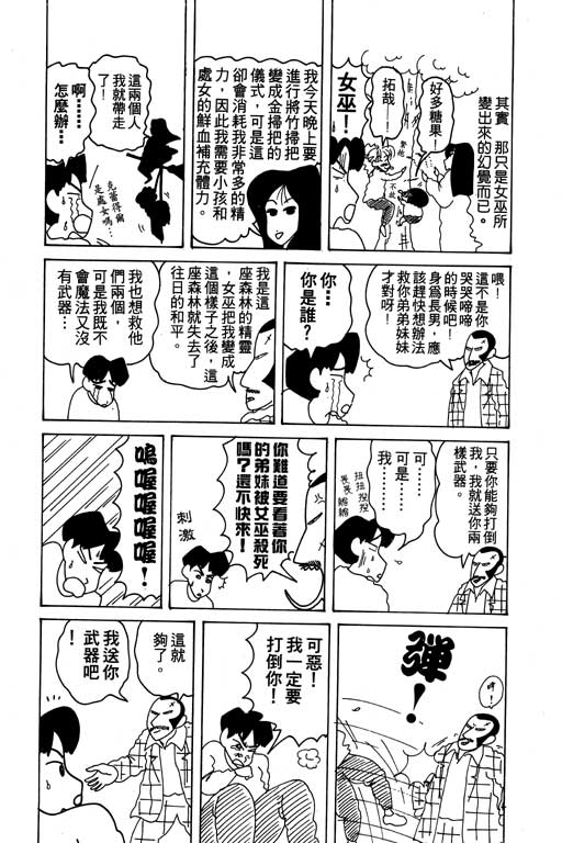 《蜡笔小新》漫画最新章节第14卷免费下拉式在线观看章节第【82】张图片