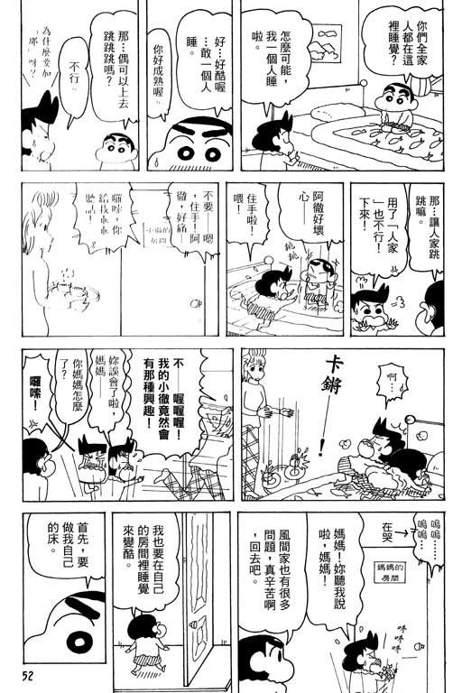 《蜡笔小新》漫画最新章节第35卷免费下拉式在线观看章节第【53】张图片