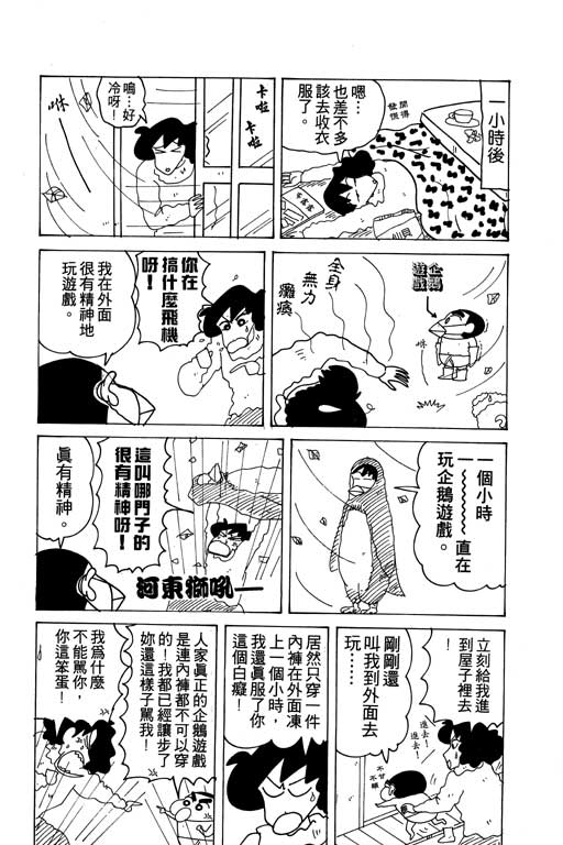 《蜡笔小新》漫画最新章节第14卷免费下拉式在线观看章节第【118】张图片