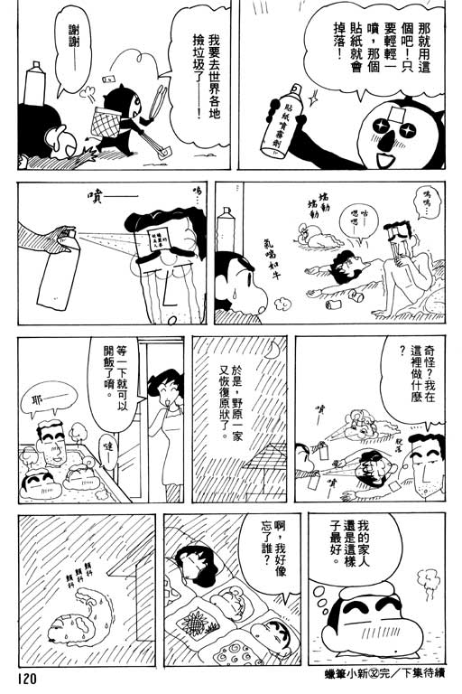 《蜡笔小新》漫画最新章节第32卷免费下拉式在线观看章节第【119】张图片