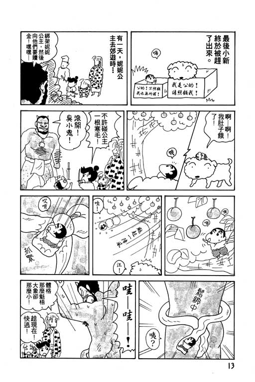 《蜡笔小新》漫画最新章节第12卷免费下拉式在线观看章节第【14】张图片