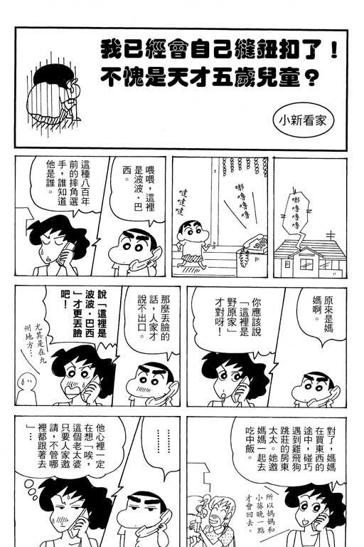 《蜡笔小新》漫画最新章节第37卷免费下拉式在线观看章节第【22】张图片