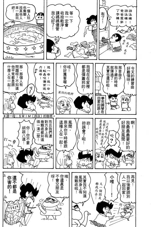 《蜡笔小新》漫画最新章节第16卷免费下拉式在线观看章节第【67】张图片