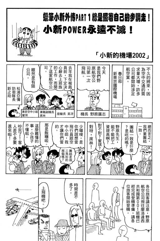 《蜡笔小新》漫画最新章节第37卷免费下拉式在线观看章节第【82】张图片