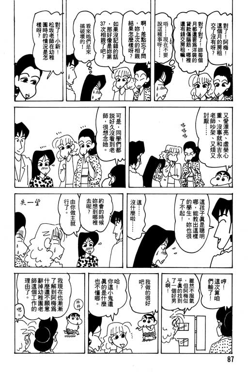 《蜡笔小新》漫画最新章节第21卷免费下拉式在线观看章节第【88】张图片