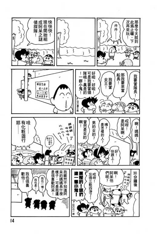 《蜡笔小新》漫画最新章节第10卷免费下拉式在线观看章节第【15】张图片