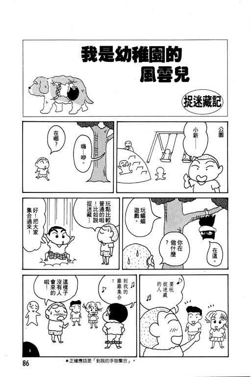 《蜡笔小新》漫画最新章节第4卷免费下拉式在线观看章节第【87】张图片