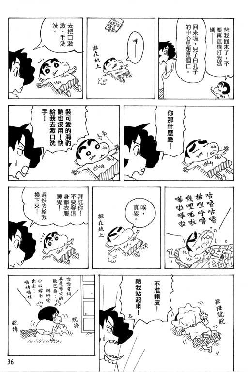 《蜡笔小新》漫画最新章节第38卷免费下拉式在线观看章节第【36】张图片