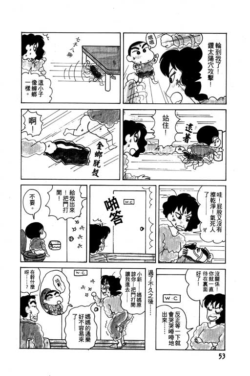 《蜡笔小新》漫画最新章节第3卷免费下拉式在线观看章节第【54】张图片