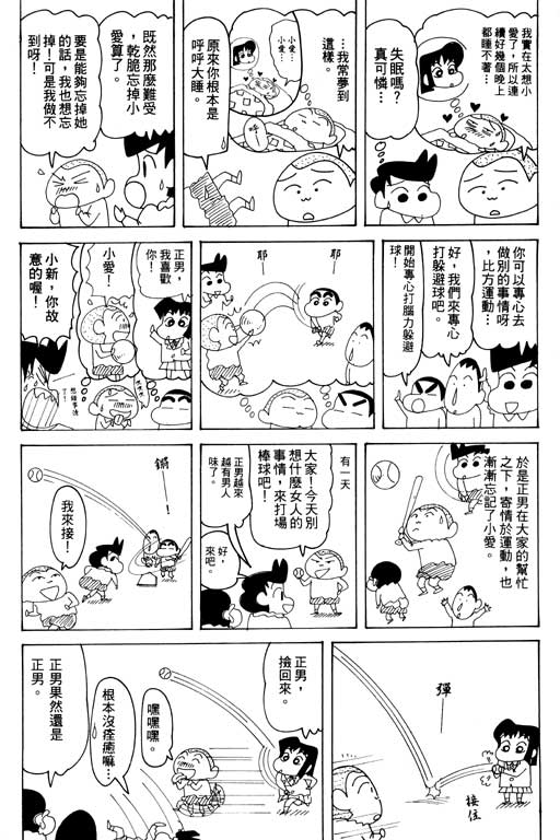 《蜡笔小新》漫画最新章节第32卷免费下拉式在线观看章节第【42】张图片