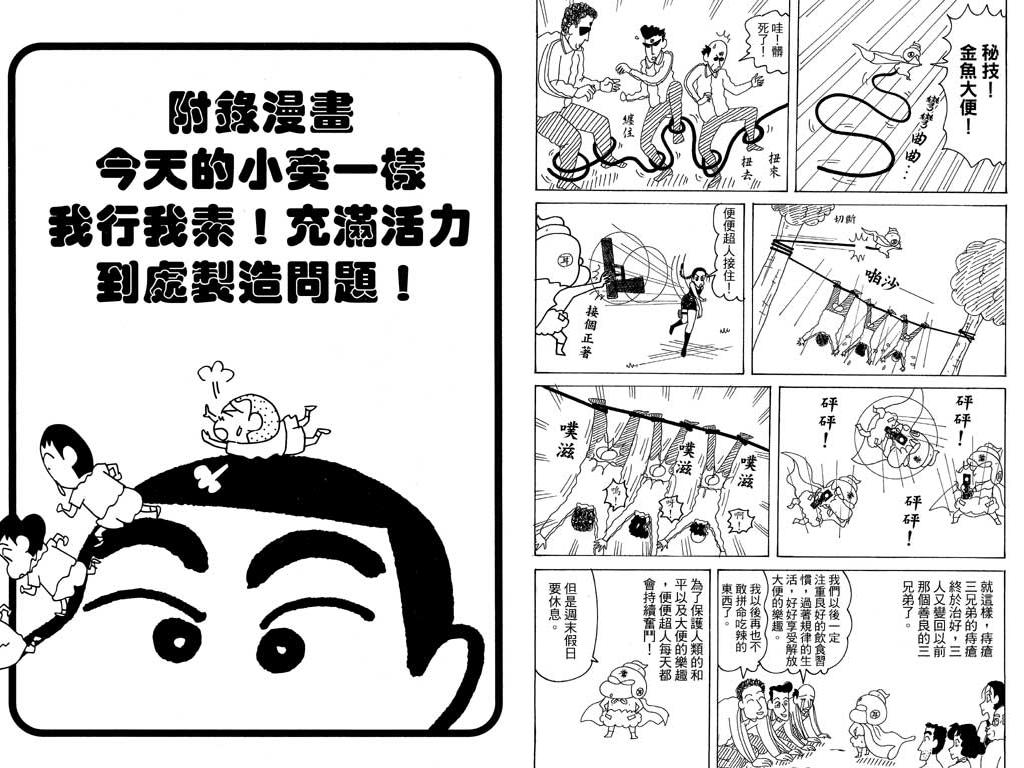 《蜡笔小新》漫画最新章节第36卷免费下拉式在线观看章节第【52】张图片