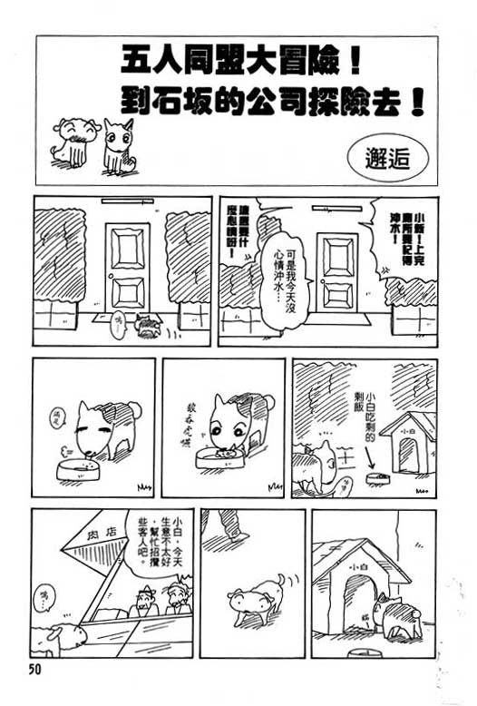 《蜡笔小新》漫画最新章节第24卷免费下拉式在线观看章节第【51】张图片