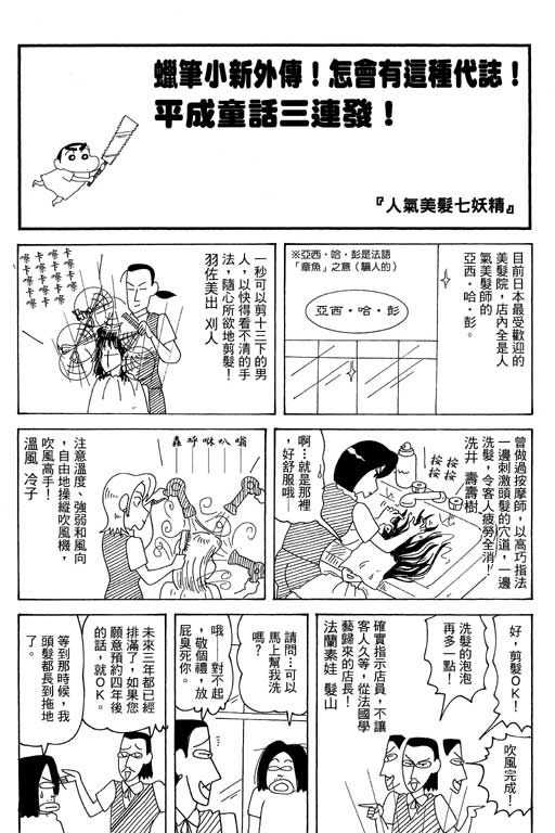 《蜡笔小新》漫画最新章节第35卷免费下拉式在线观看章节第【92】张图片