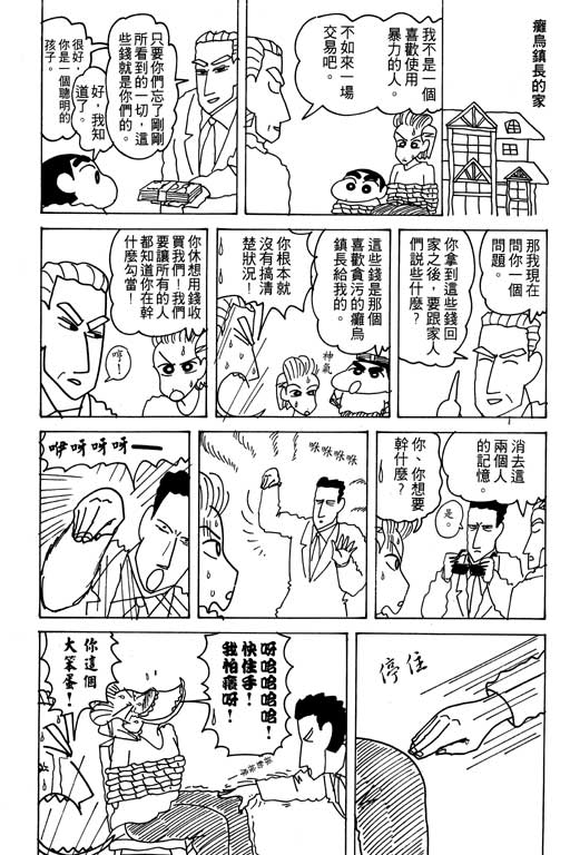 《蜡笔小新》漫画最新章节第17卷免费下拉式在线观看章节第【42】张图片