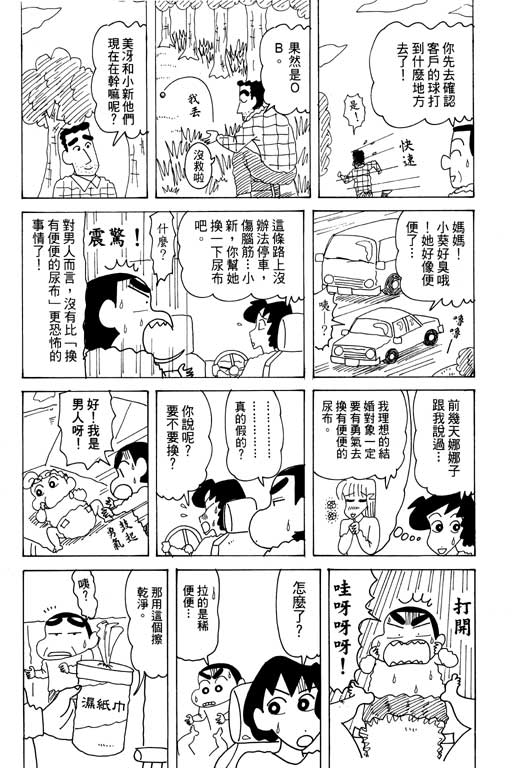 《蜡笔小新》漫画最新章节第28卷免费下拉式在线观看章节第【40】张图片