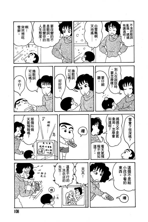 《蜡笔小新》漫画最新章节第2卷免费下拉式在线观看章节第【109】张图片