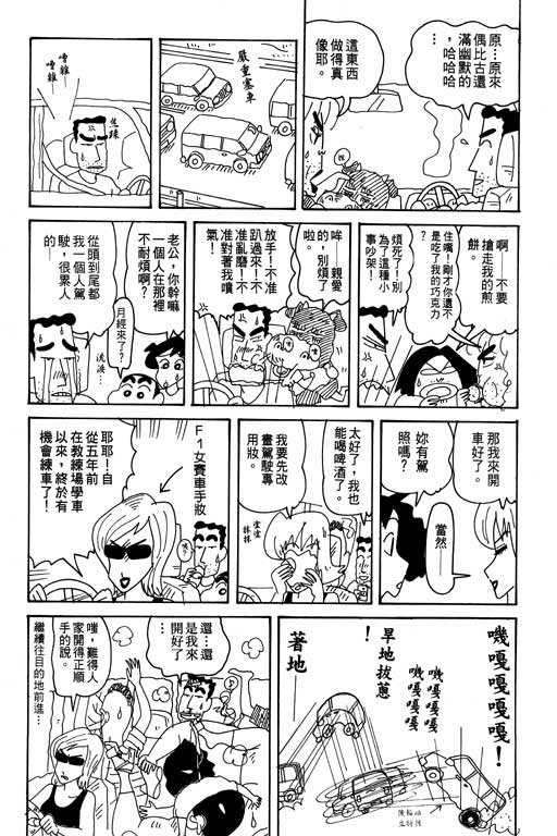 《蜡笔小新》漫画最新章节第31卷免费下拉式在线观看章节第【73】张图片