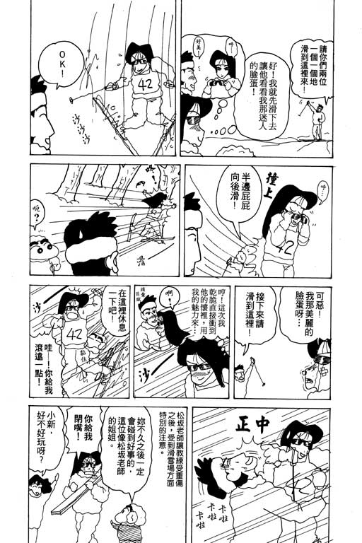 《蜡笔小新》漫画最新章节第15卷免费下拉式在线观看章节第【68】张图片