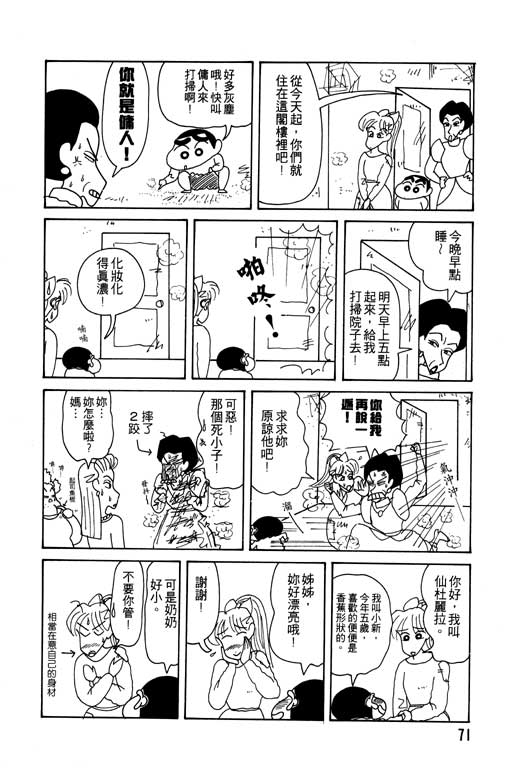 《蜡笔小新》漫画最新章节第13卷免费下拉式在线观看章节第【72】张图片