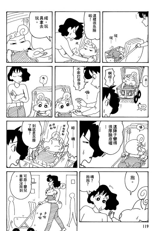 《蜡笔小新》漫画最新章节第34卷免费下拉式在线观看章节第【120】张图片