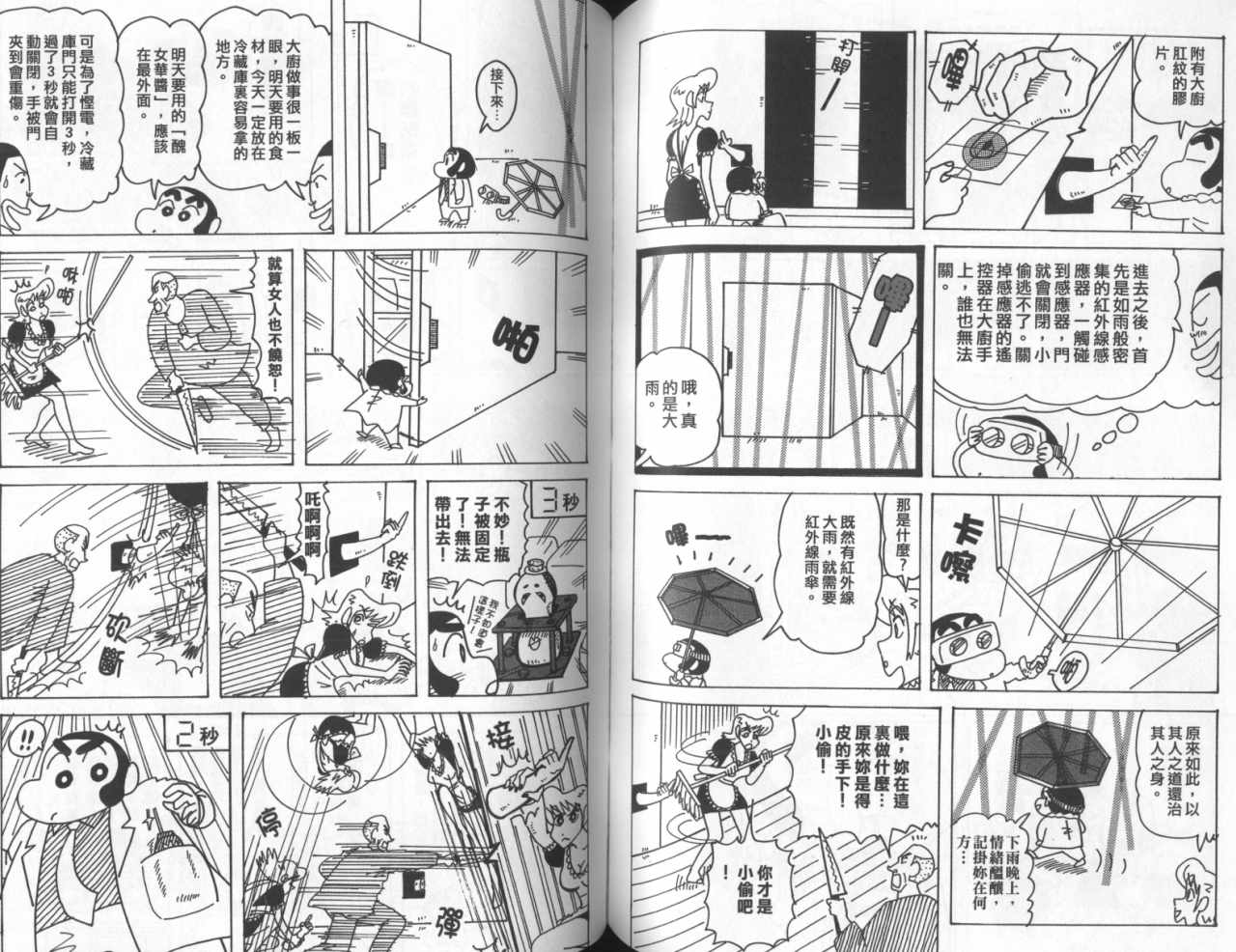 《蜡笔小新》漫画最新章节第45卷免费下拉式在线观看章节第【50】张图片