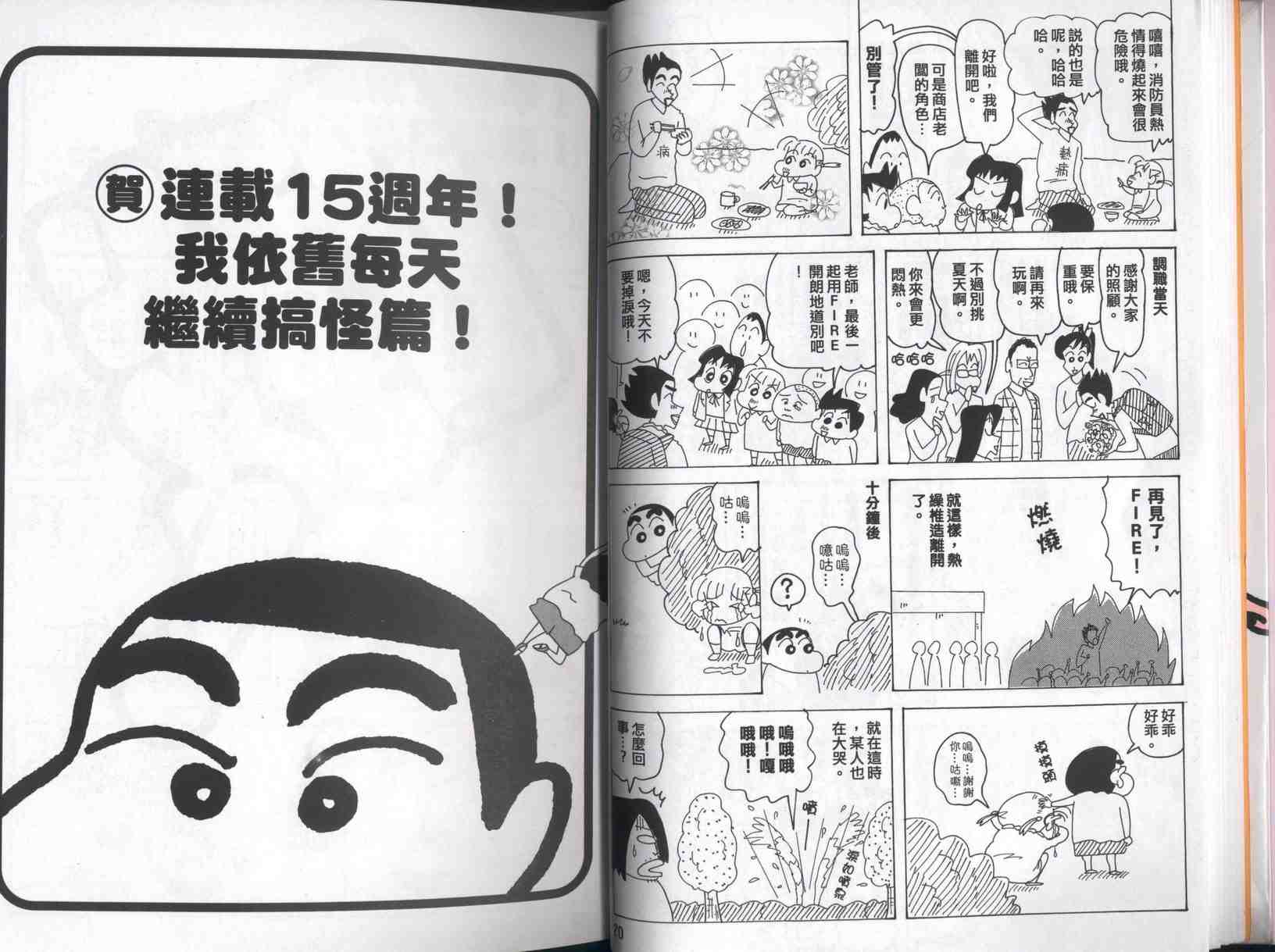 《蜡笔小新》漫画最新章节第42卷免费下拉式在线观看章节第【11】张图片