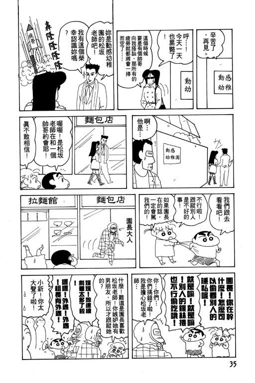 《蜡笔小新》漫画最新章节第12卷免费下拉式在线观看章节第【36】张图片