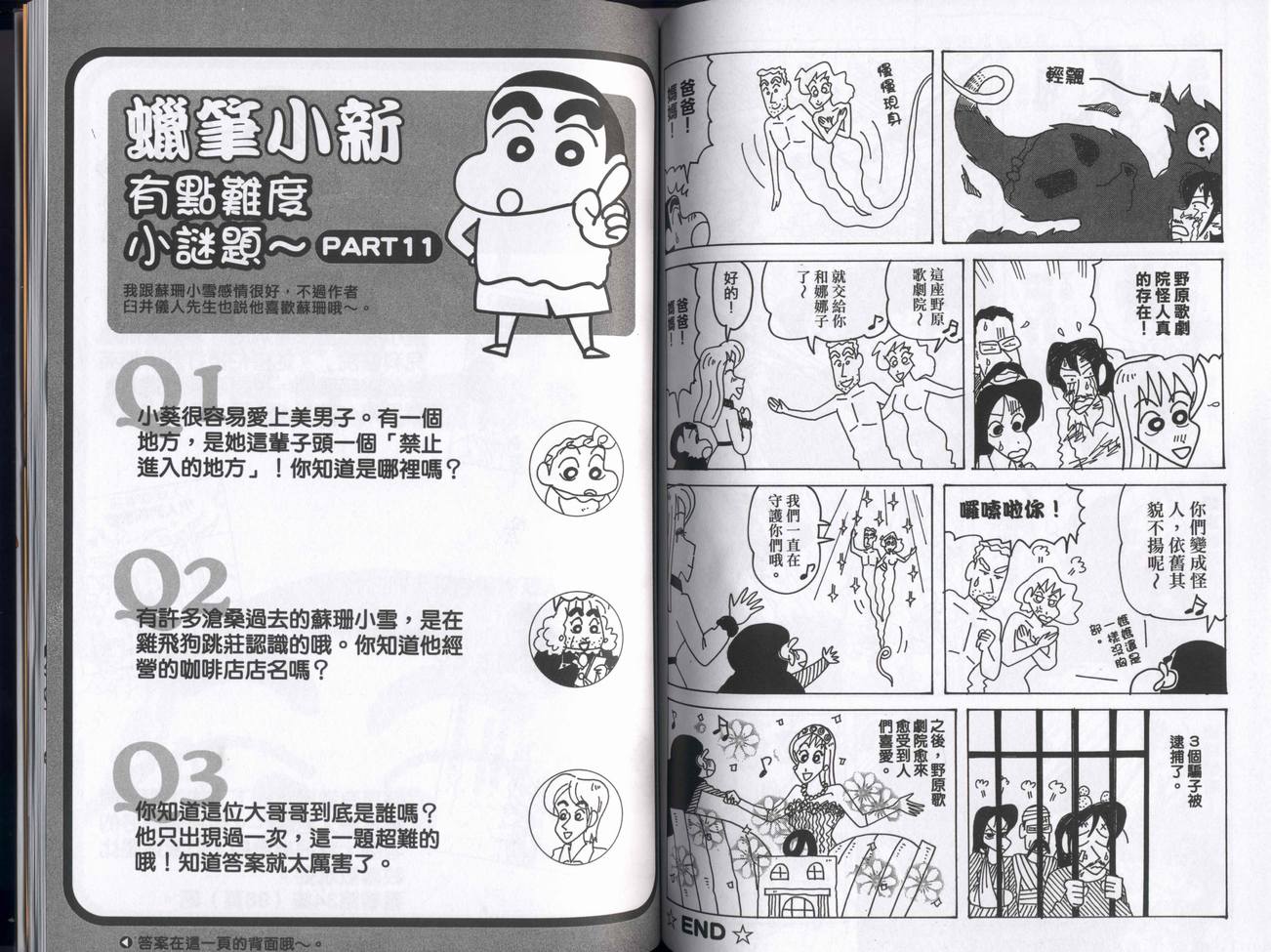 《蜡笔小新》漫画最新章节第43卷免费下拉式在线观看章节第【48】张图片