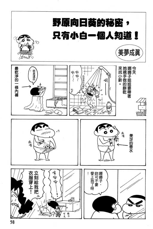 《蜡笔小新》漫画最新章节第17卷免费下拉式在线观看章节第【59】张图片