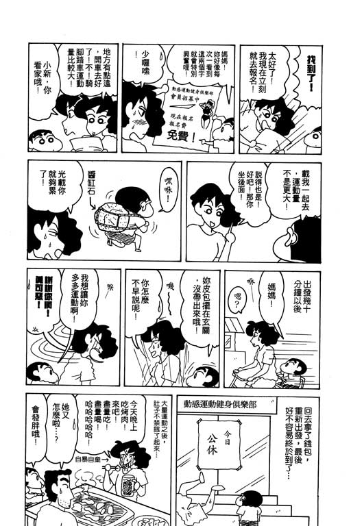 《蜡笔小新》漫画最新章节第13卷免费下拉式在线观看章节第【54】张图片