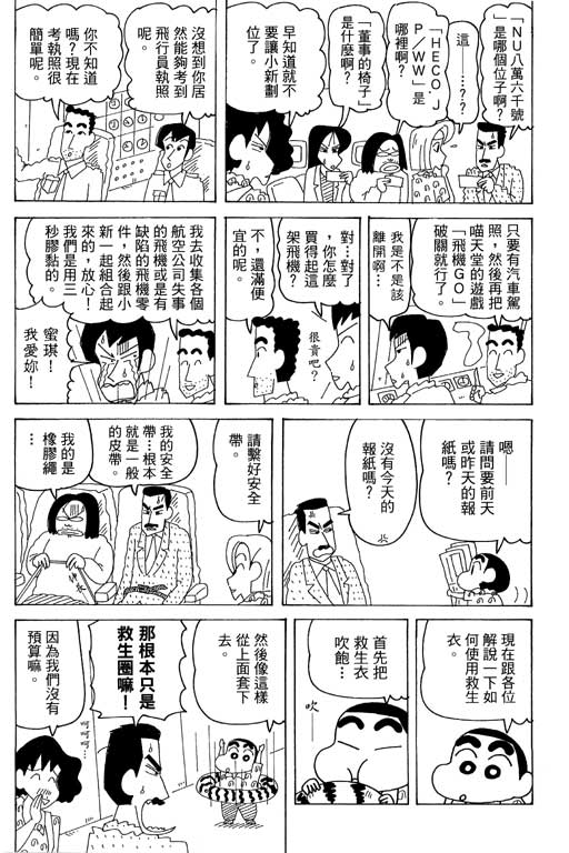 《蜡笔小新》漫画最新章节第37卷免费下拉式在线观看章节第【83】张图片