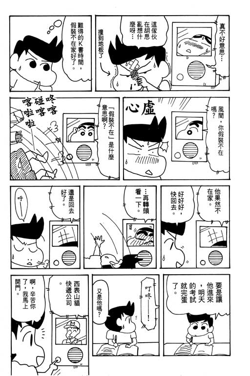 《蜡笔小新》漫画最新章节第31卷免费下拉式在线观看章节第【79】张图片