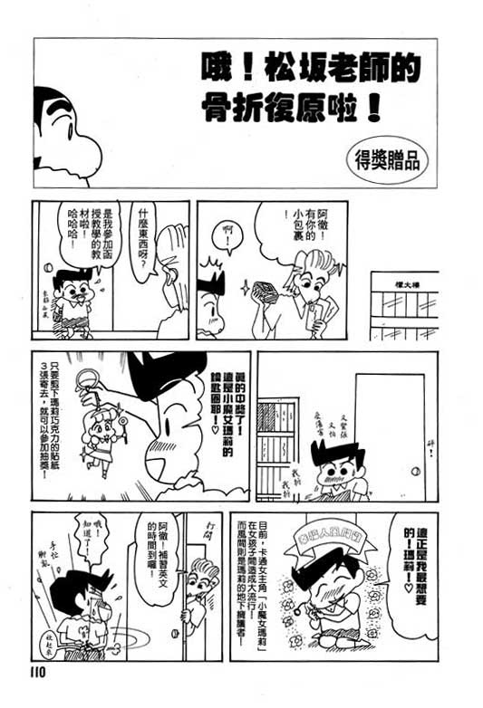 《蜡笔小新》漫画最新章节第21卷免费下拉式在线观看章节第【111】张图片