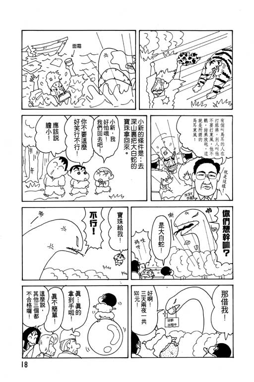 《蜡笔小新》漫画最新章节第13卷免费下拉式在线观看章节第【19】张图片