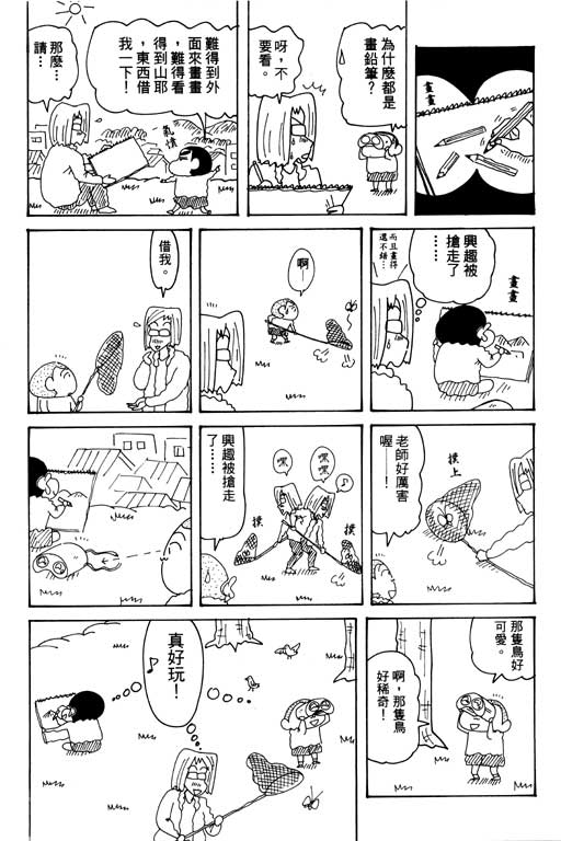 《蜡笔小新》漫画最新章节第30卷免费下拉式在线观看章节第【91】张图片