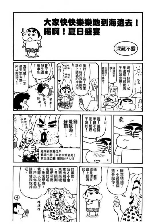 《蜡笔小新》漫画最新章节第31卷免费下拉式在线观看章节第【46】张图片