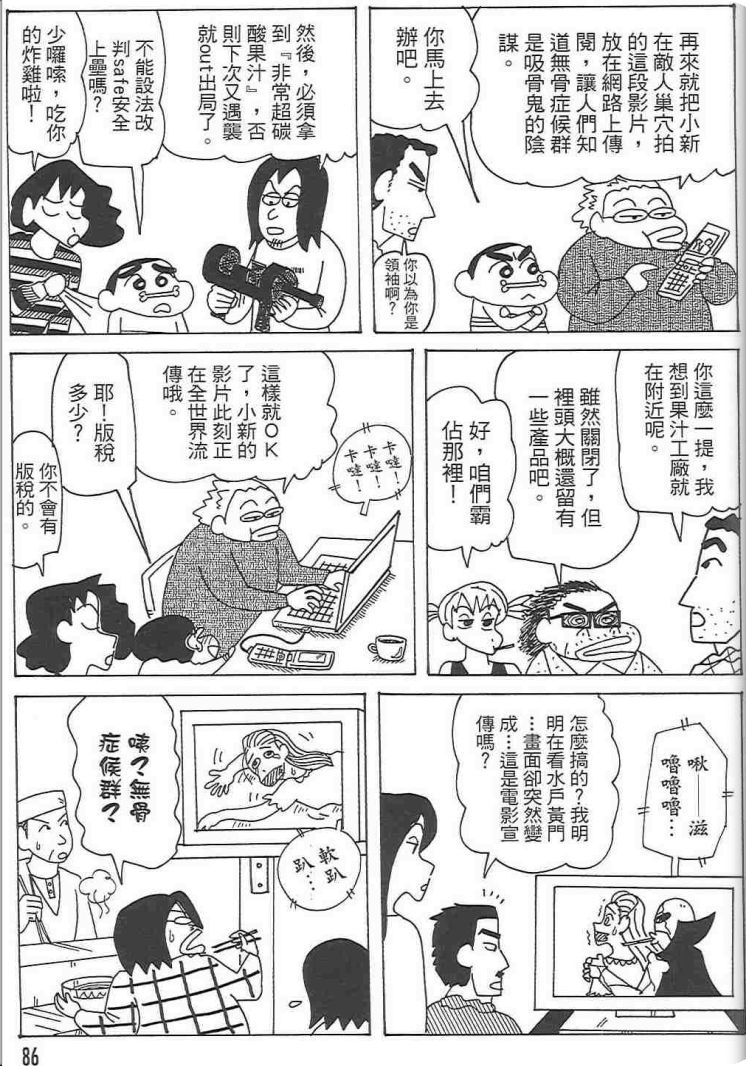 《蜡笔小新》漫画最新章节第48卷免费下拉式在线观看章节第【85】张图片