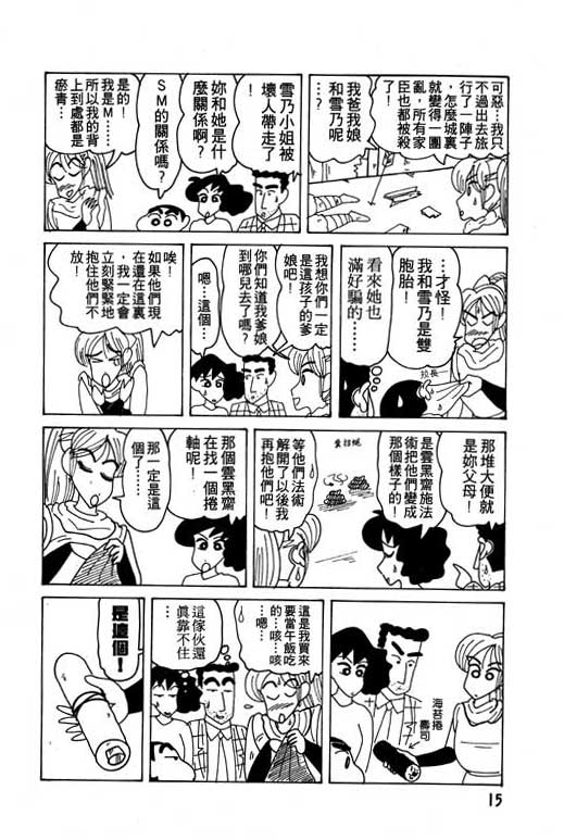 《蜡笔小新》漫画最新章节第11卷免费下拉式在线观看章节第【16】张图片