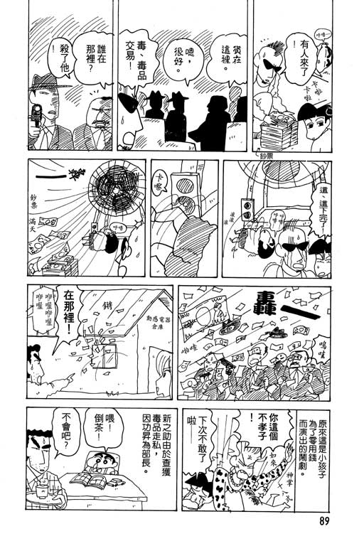 《蜡笔小新》漫画最新章节第15卷免费下拉式在线观看章节第【90】张图片