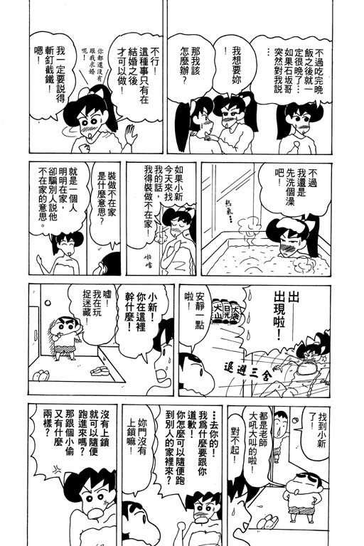 《蜡笔小新》漫画最新章节第15卷免费下拉式在线观看章节第【62】张图片