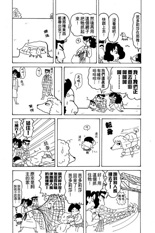 《蜡笔小新》漫画最新章节第14卷免费下拉式在线观看章节第【43】张图片