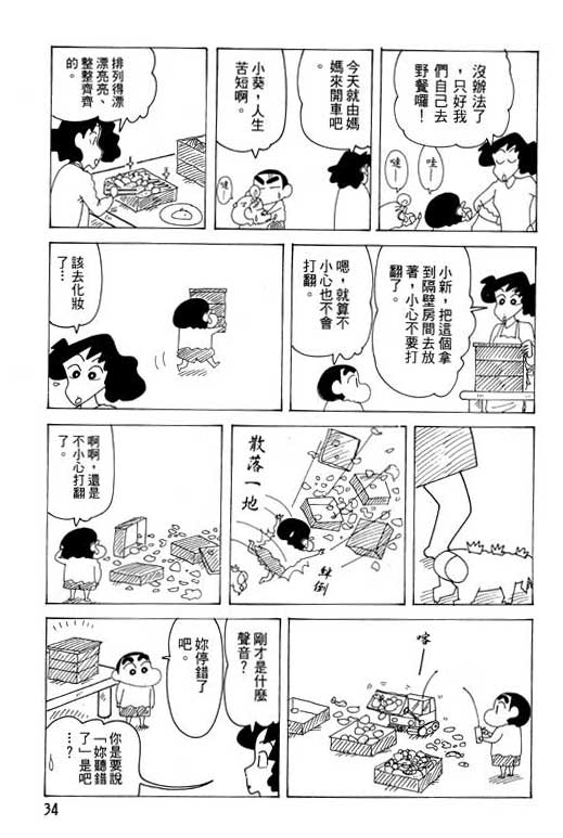 《蜡笔小新》漫画最新章节第28卷免费下拉式在线观看章节第【35】张图片