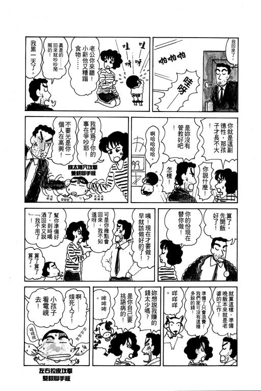 《蜡笔小新》漫画最新章节第3卷免费下拉式在线观看章节第【59】张图片