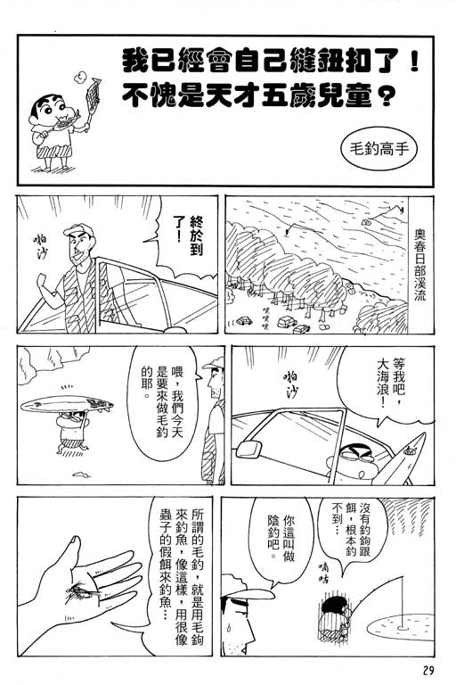 《蜡笔小新》漫画最新章节第37卷免费下拉式在线观看章节第【30】张图片